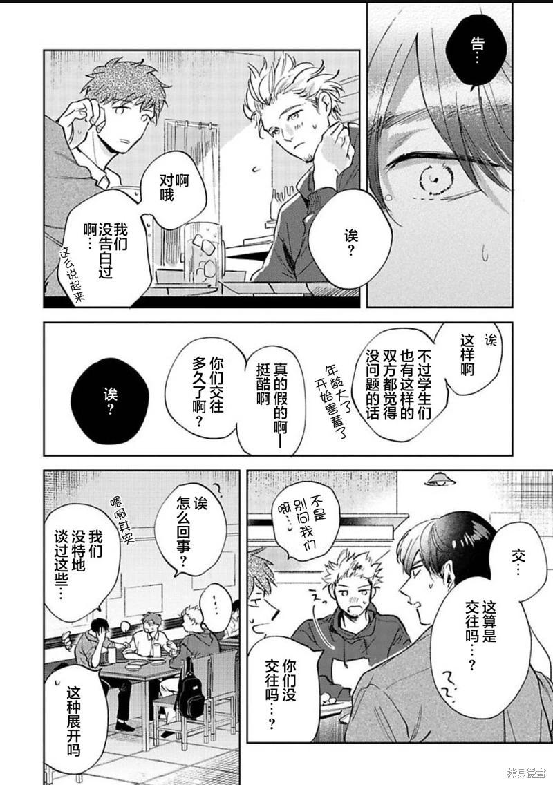 治愈悖论 - 第07话 - 第36张图