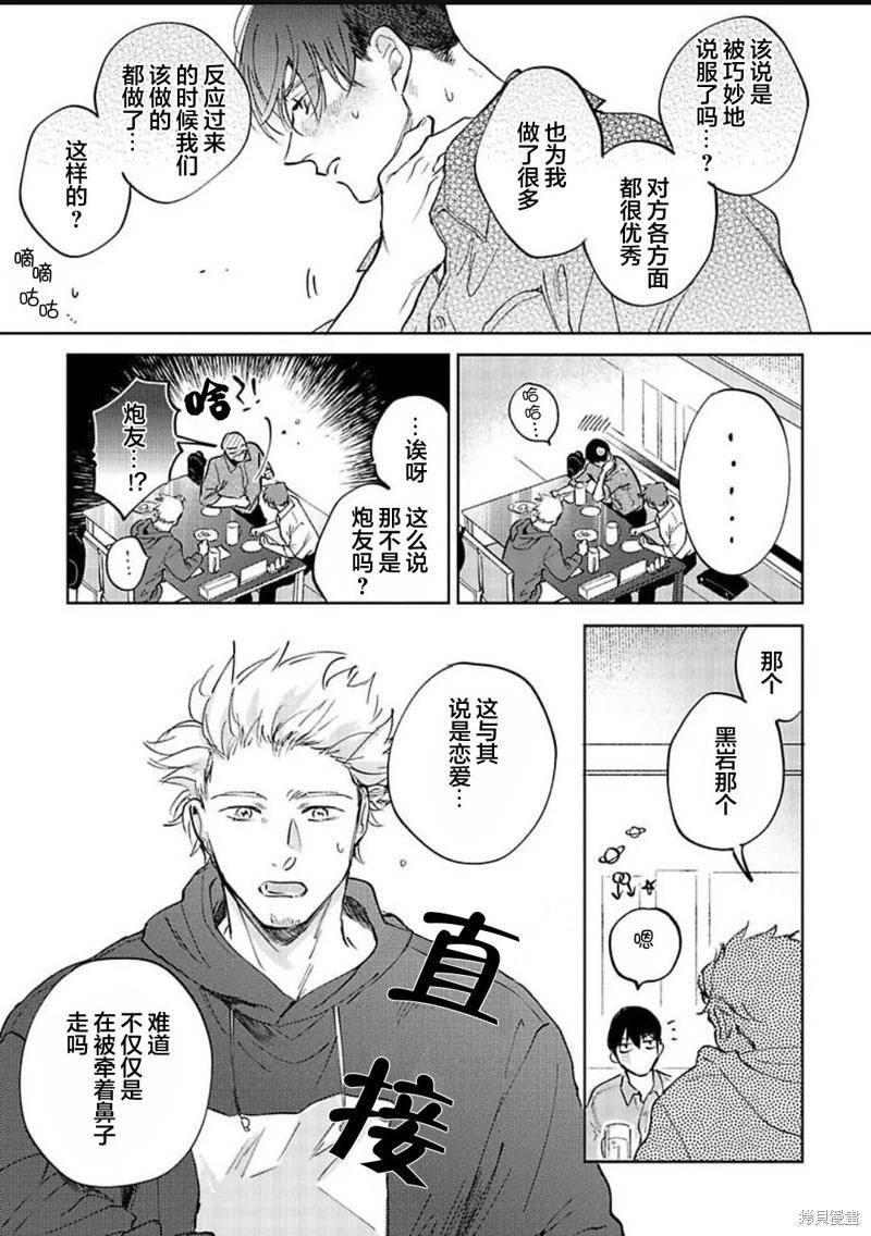 治愈悖论 - 第07话 - 第37张图