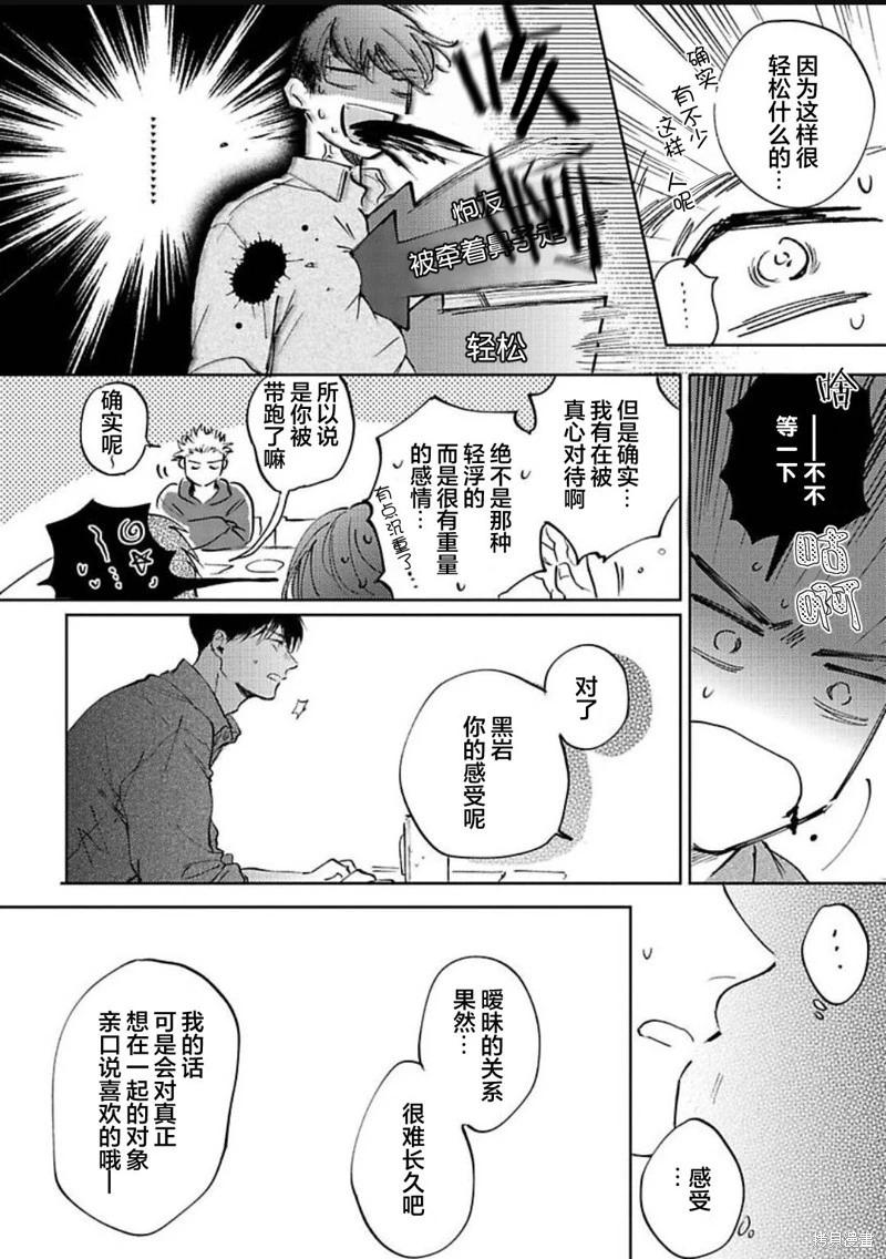 治愈悖论 - 第07话 - 第38张图