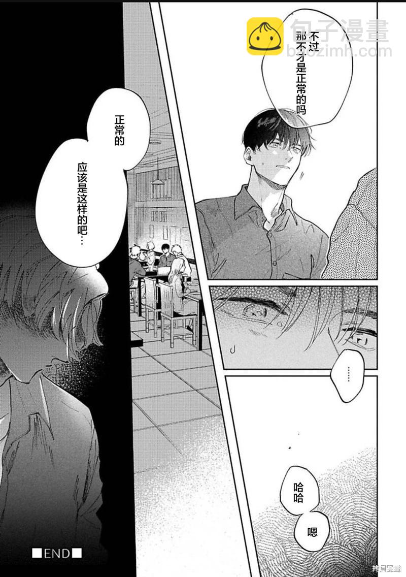 治愈悖论 - 第07话 - 第39张图