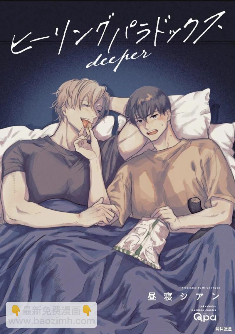 治愈悖论 - 第07话 - 第3张图