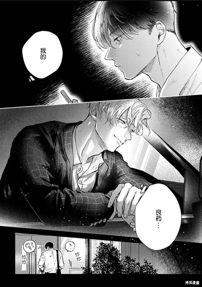 治愈悖论 - 第07话 - 第8张图