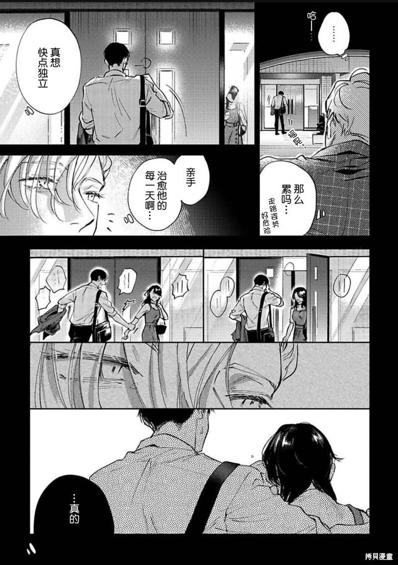 治愈悖论 - 第07话 - 第9张图