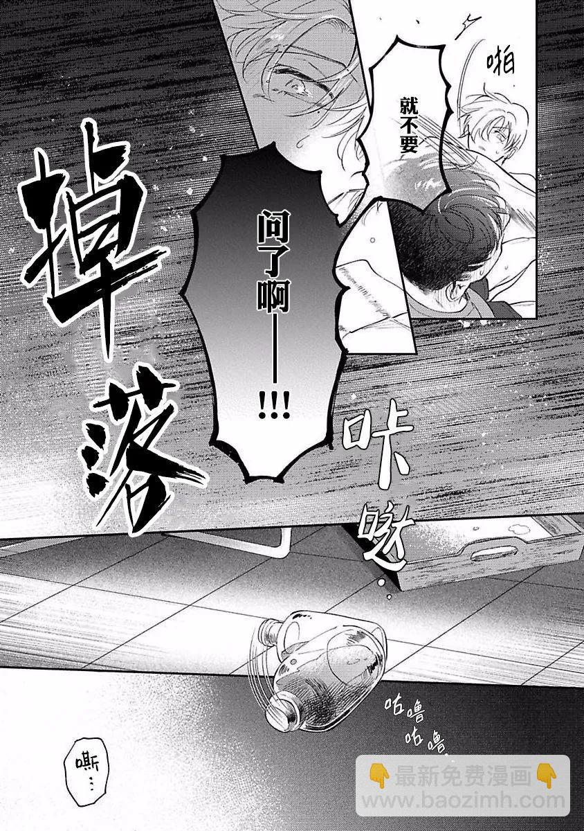 治愈悖论 - 第06话 - 第11张图