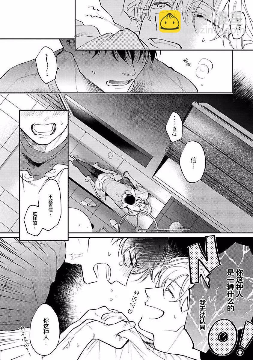 治愈悖论 - 第06话 - 第12张图