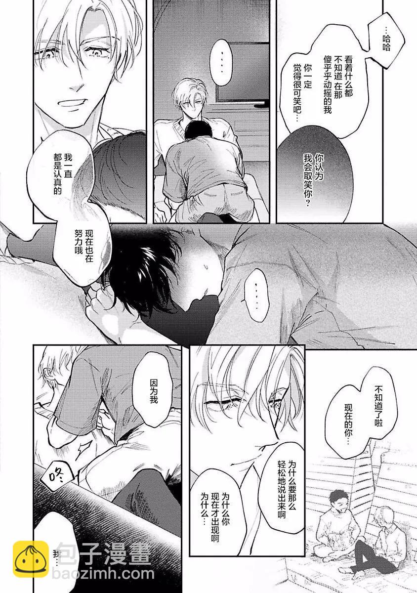 治愈悖论 - 第06话 - 第14张图