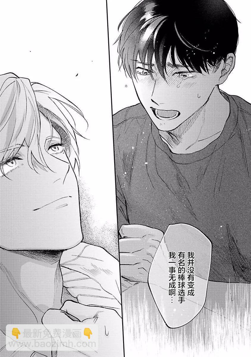 治愈悖论 - 第06话 - 第15张图