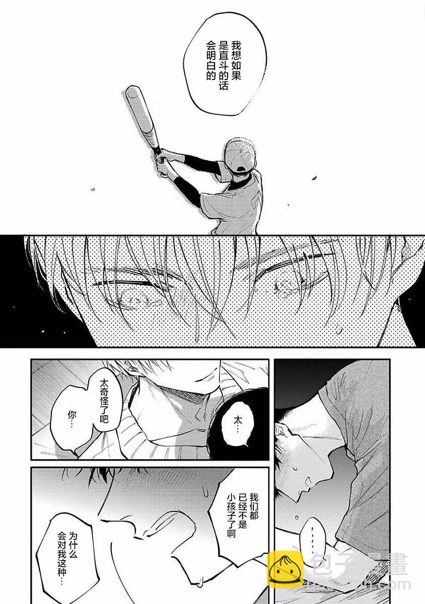 治愈悖论 - 第06话 - 第17张图