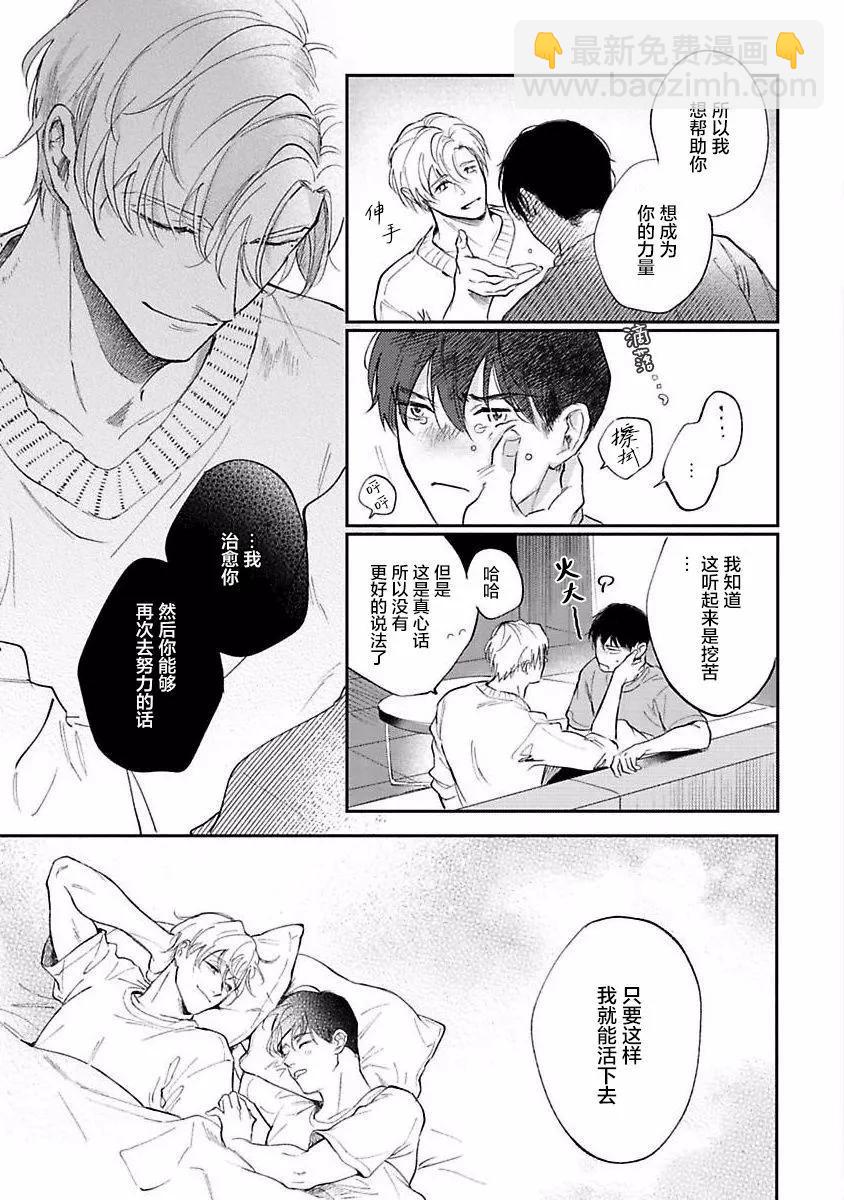 治愈悖论 - 第06话 - 第19张图