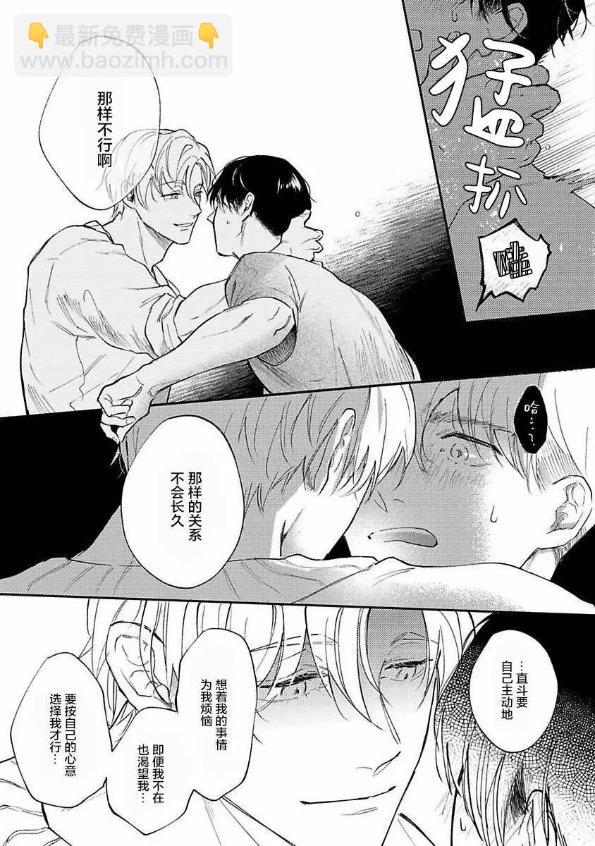 治愈悖论 - 第06话 - 第21张图