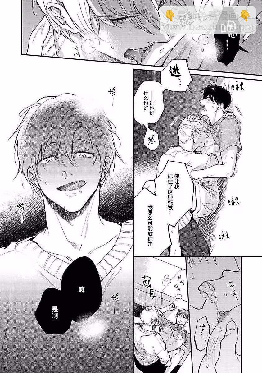 治愈悖论 - 第06话 - 第23张图