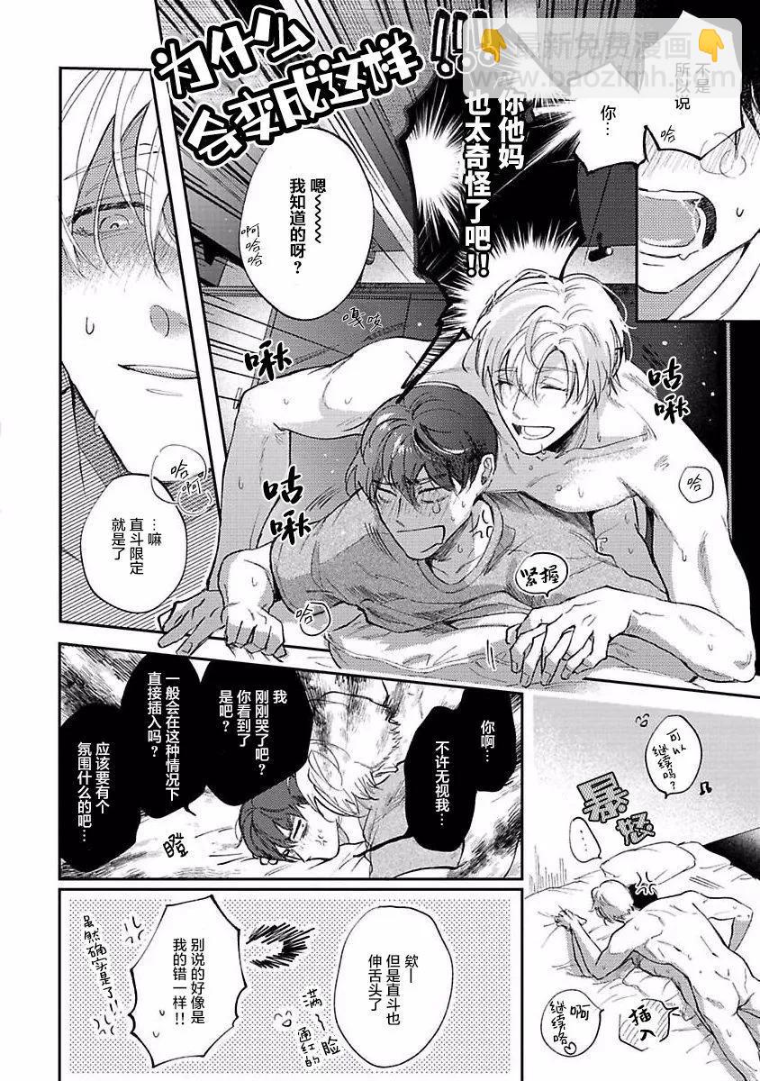 治愈悖论 - 第06话 - 第26张图