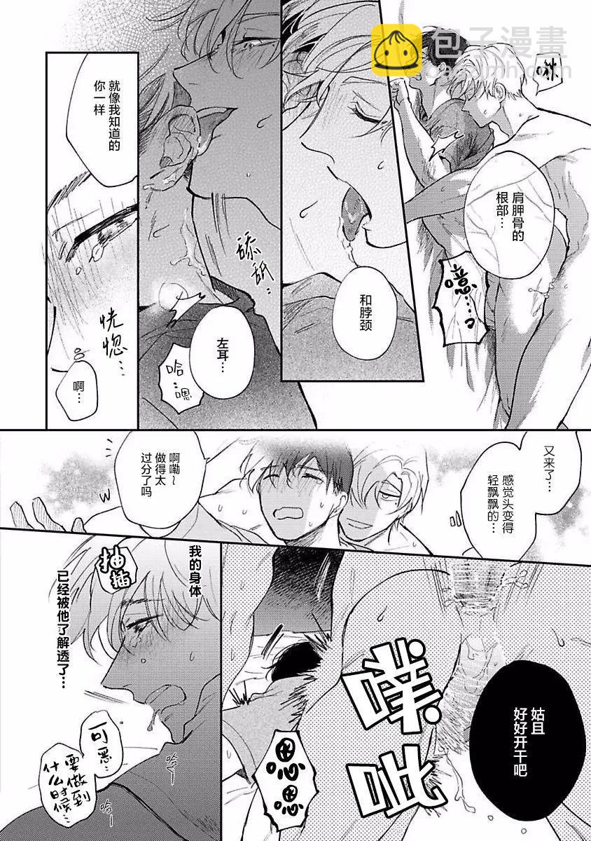 治愈悖论 - 第06话 - 第28张图