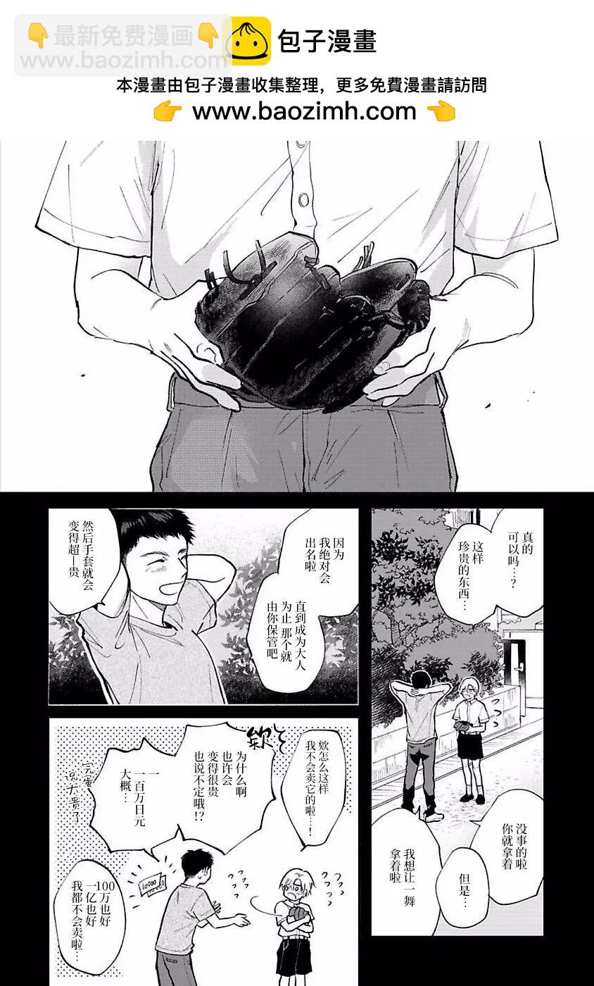 治愈悖论 - 第06话 - 第2张图