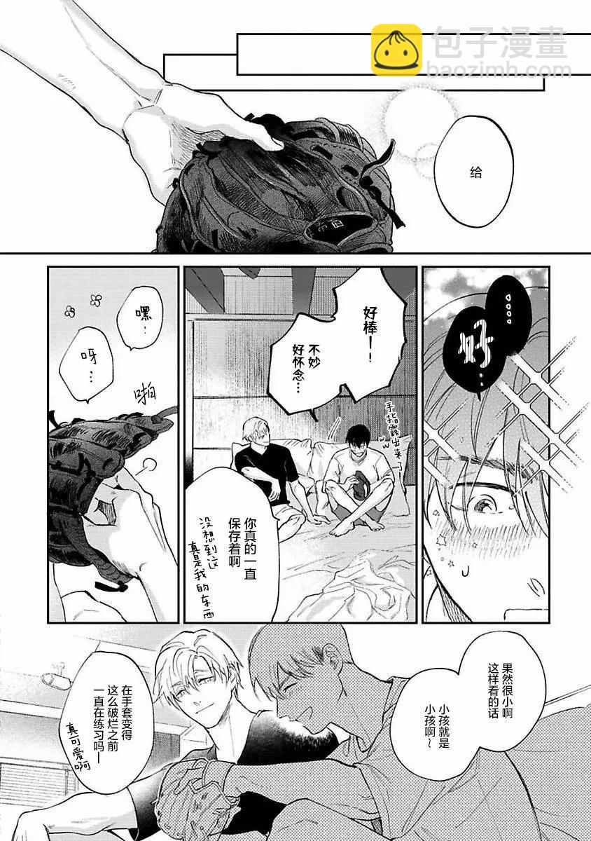 治愈悖论 - 第06话 - 第36张图