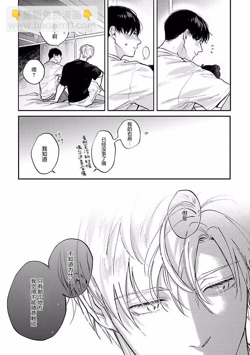 治愈悖论 - 第06话 - 第37张图