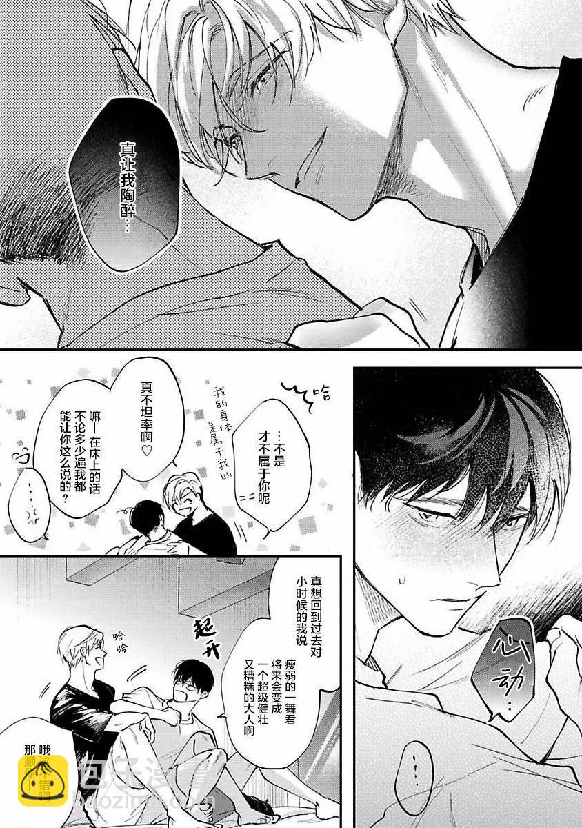 治愈悖论 - 第06话 - 第39张图