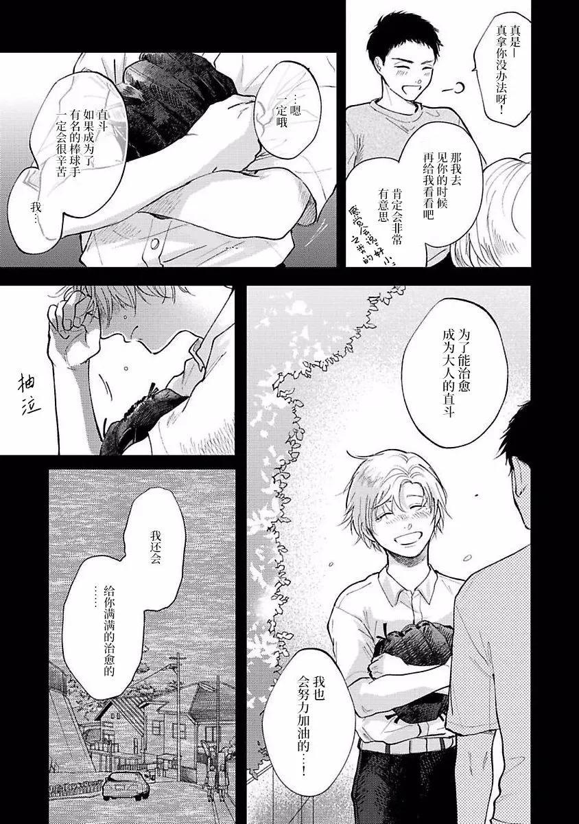 治愈悖论 - 第06话 - 第3张图