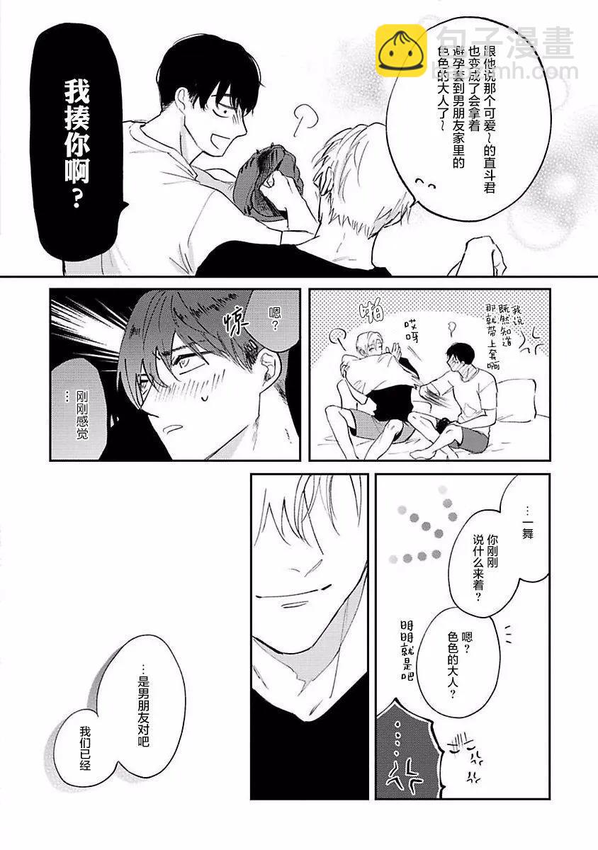 治愈悖论 - 第06话 - 第40张图