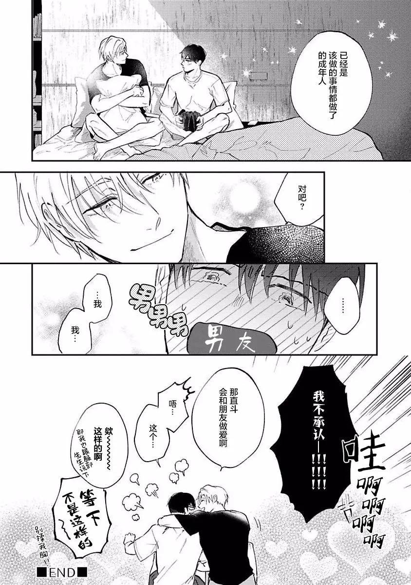 治愈悖论 - 第06话 - 第41张图