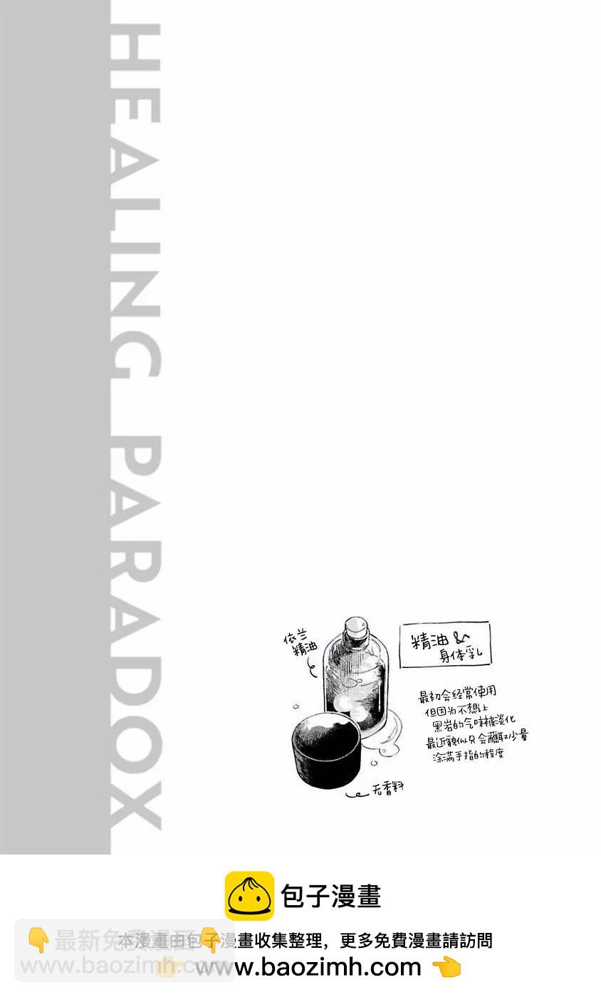 治愈悖论 - 第06话 - 第42张图