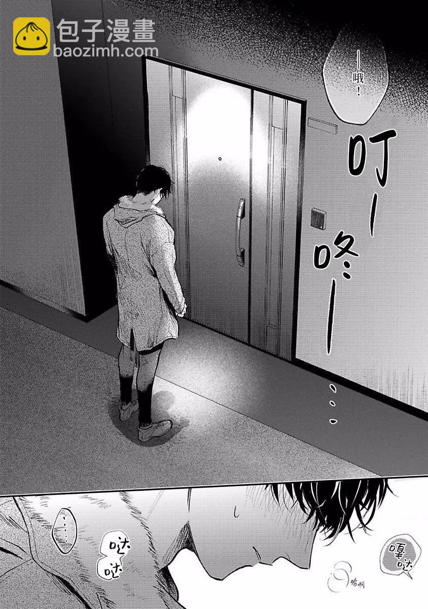 治愈悖论 - 第06话 - 第4张图