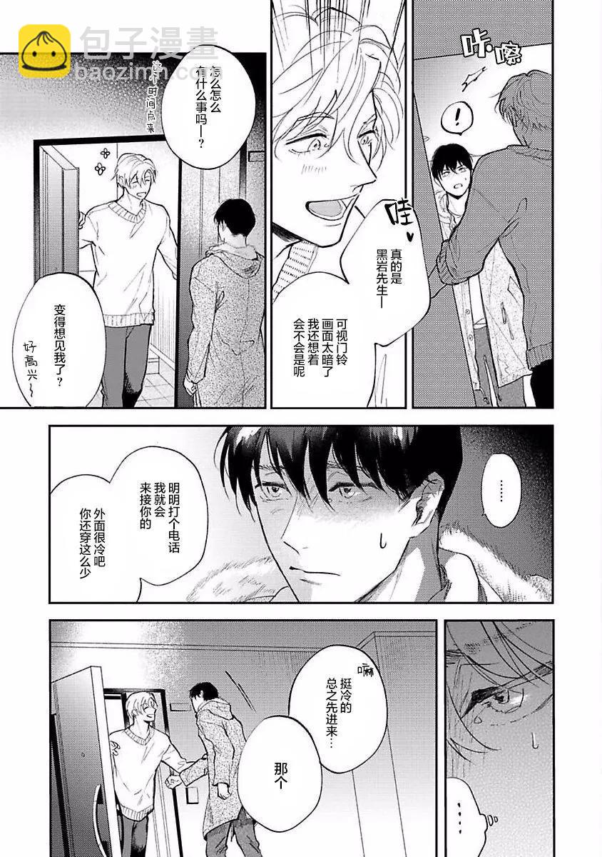 治愈悖论 - 第06话 - 第5张图