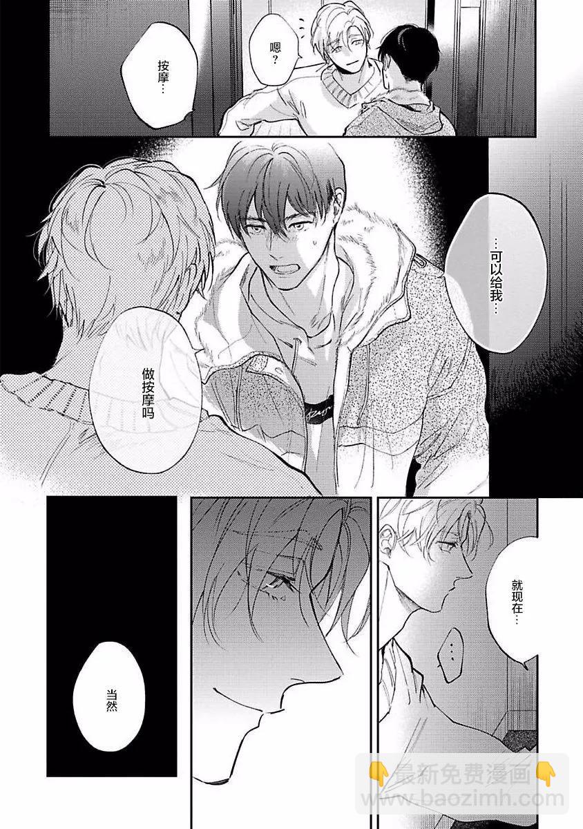 治愈悖论 - 第06话 - 第6张图