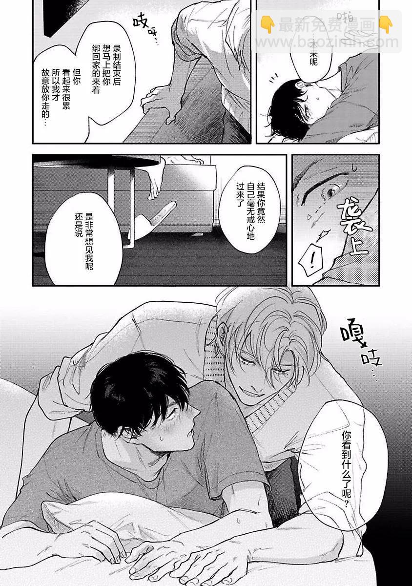 治愈悖论 - 第06话 - 第9张图