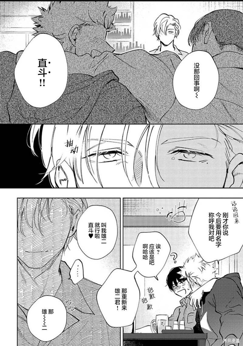 治愈悖论 - 第08话 - 第10张图