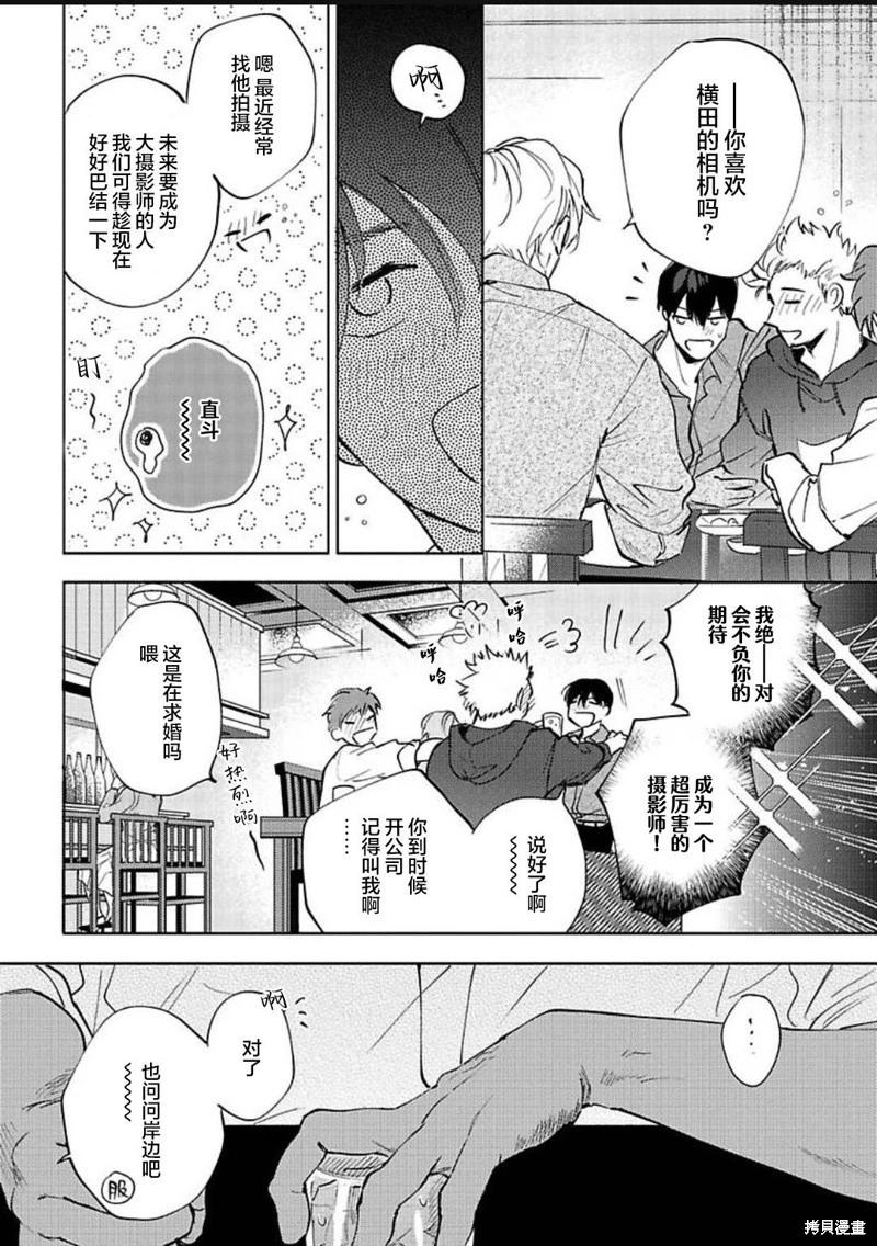 治愈悖论 - 第08话 - 第11张图