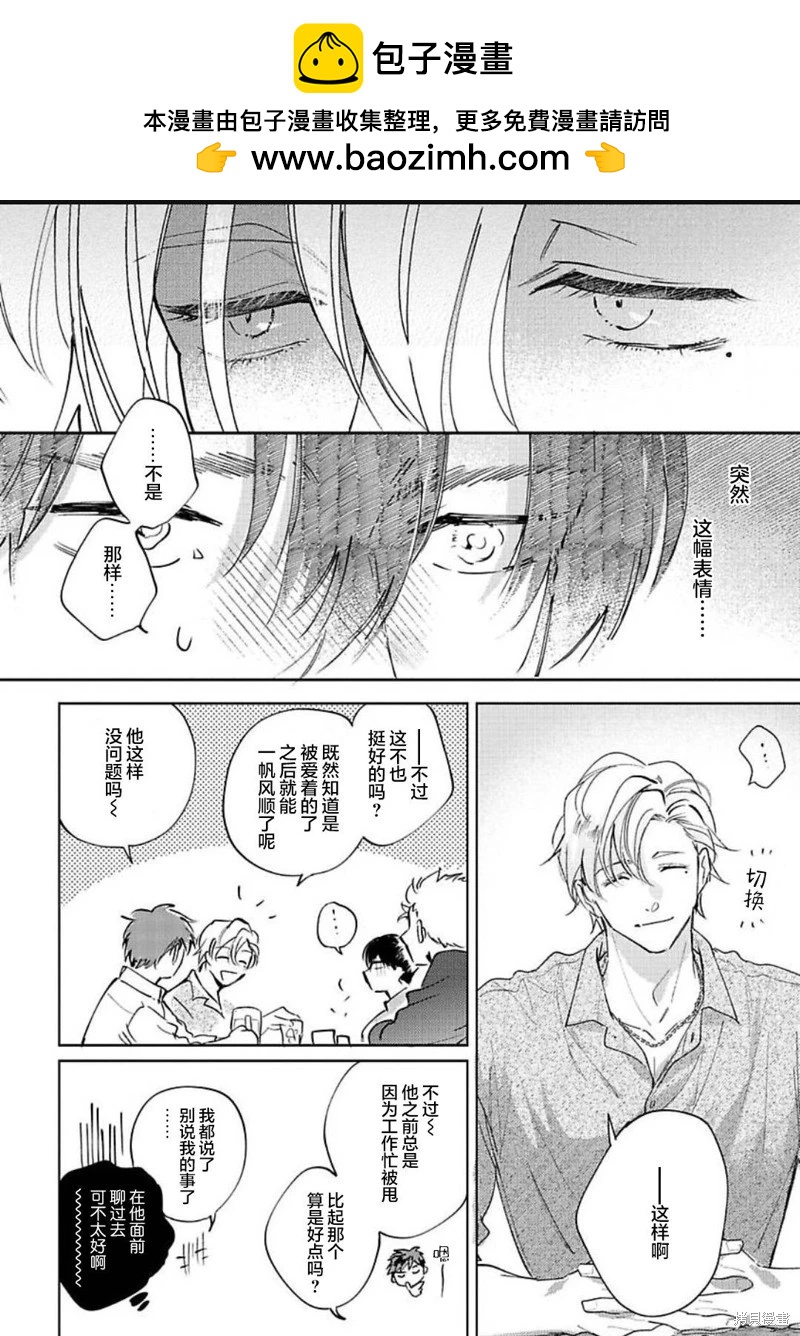 治愈悖论 - 第08话 - 第16张图