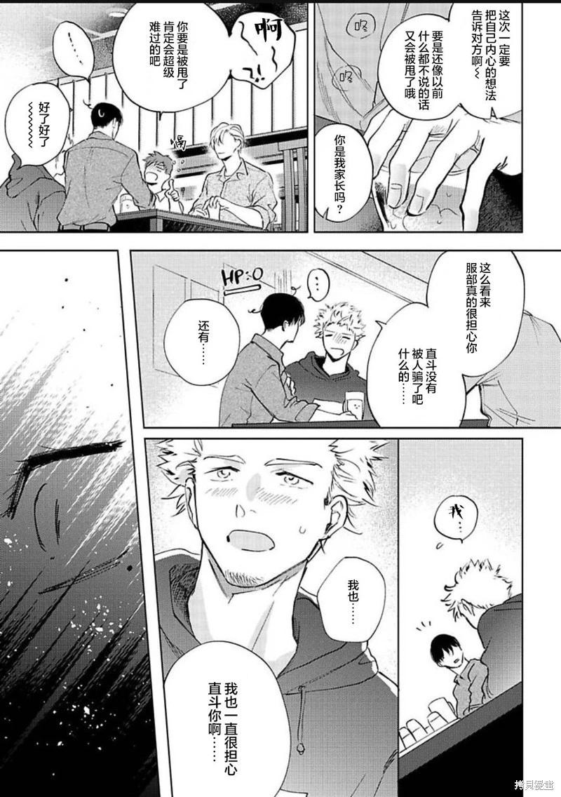 治愈悖论 - 第08话 - 第17张图