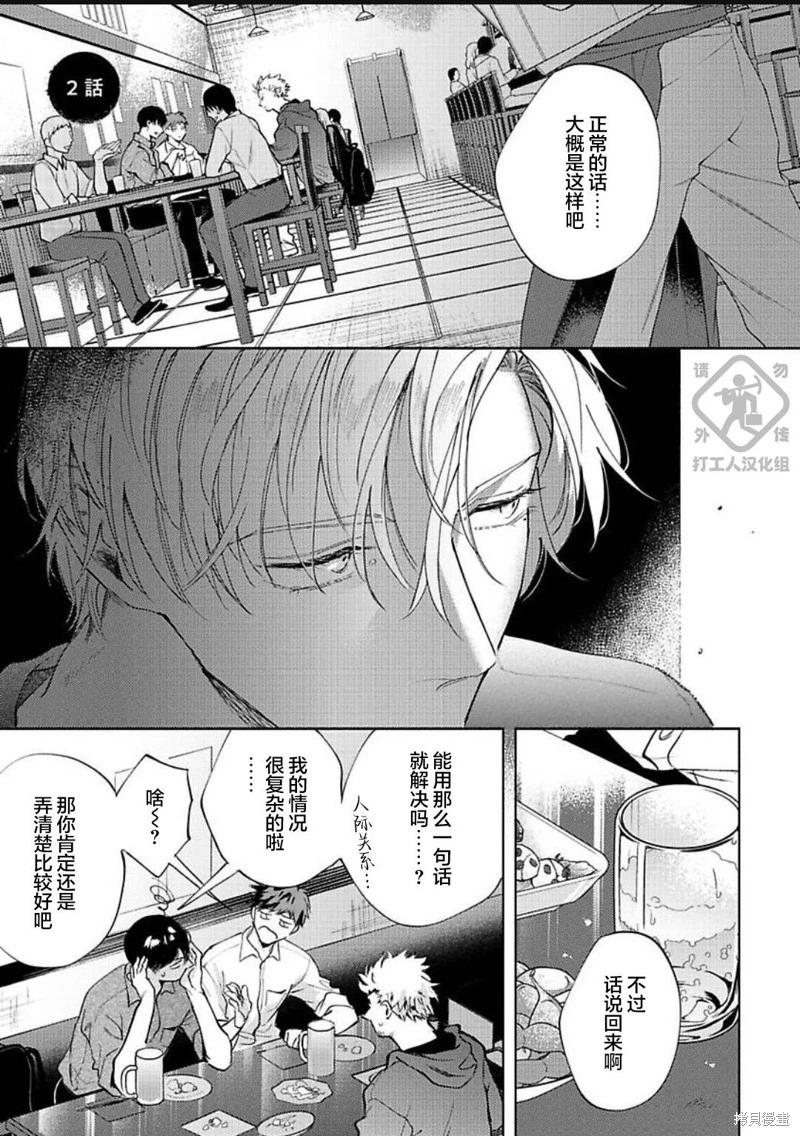 治愈悖论 - 第08话 - 第1张图