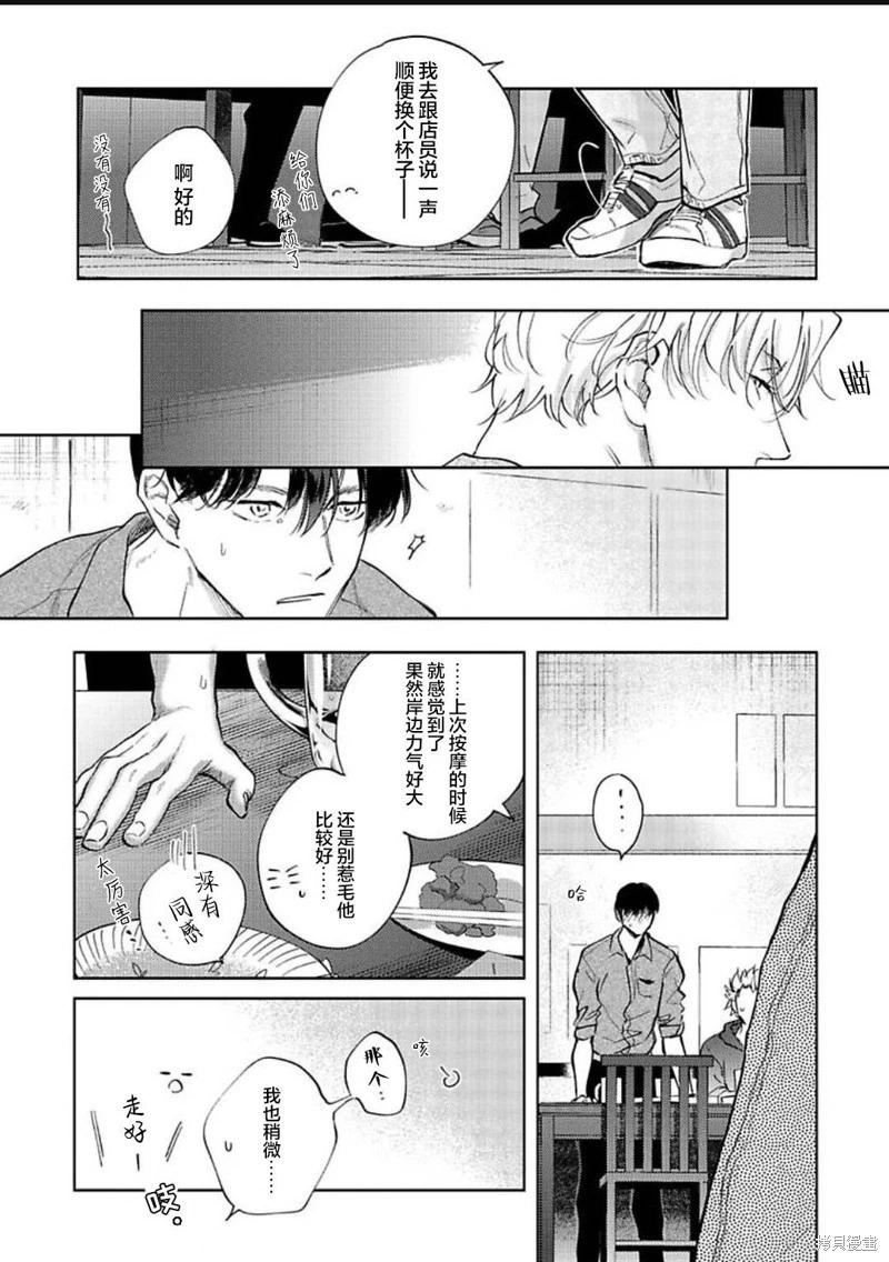 治愈悖论 - 第08话 - 第20张图