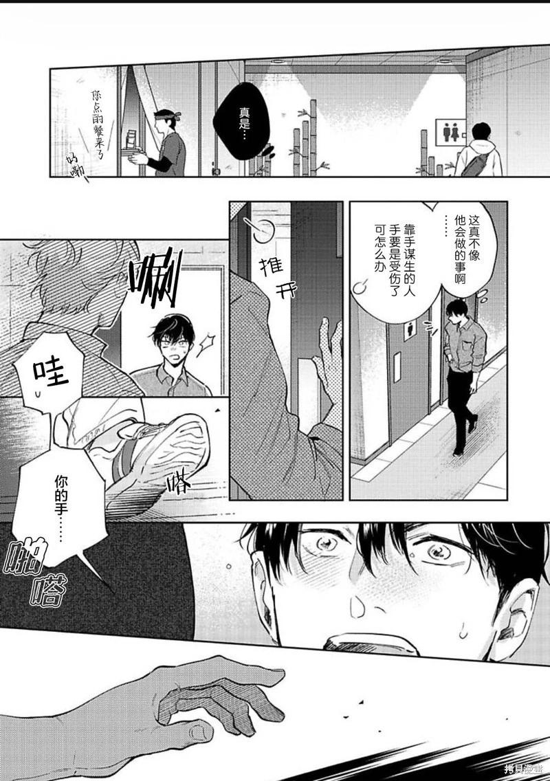 治愈悖论 - 第08话 - 第21张图