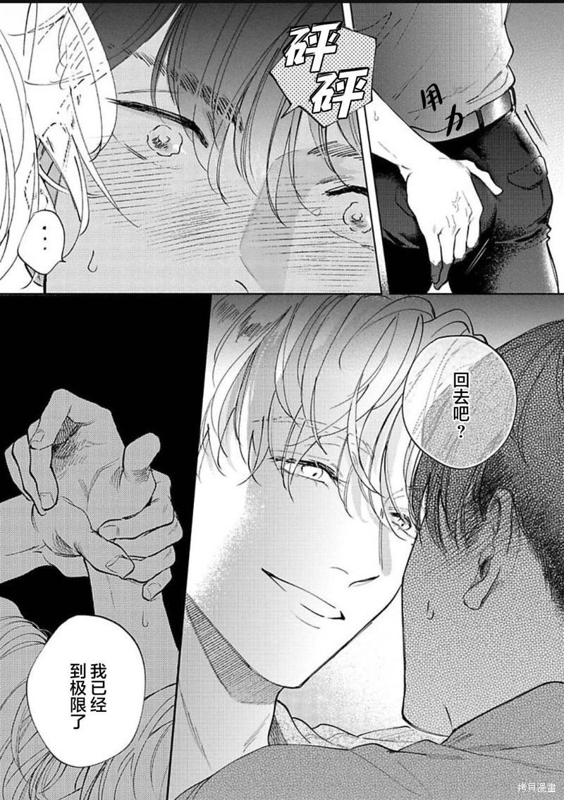 治愈悖论 - 第08话 - 第23张图