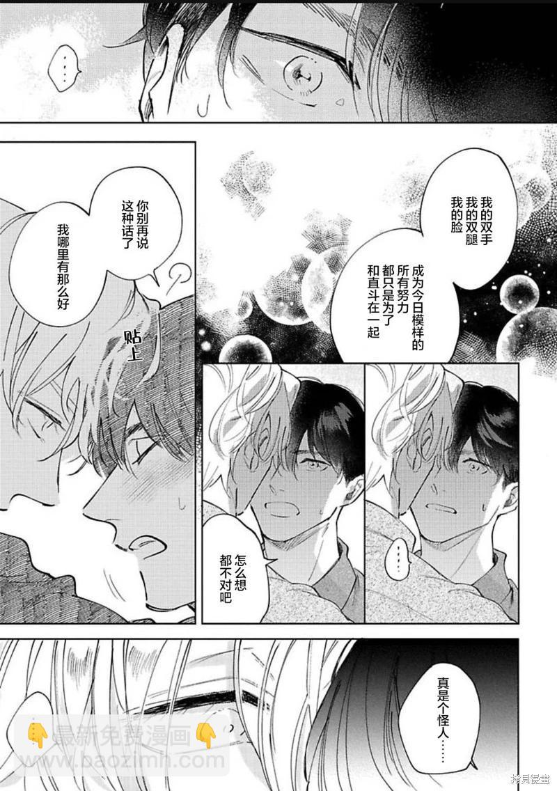 治愈悖论 - 第08话 - 第25张图