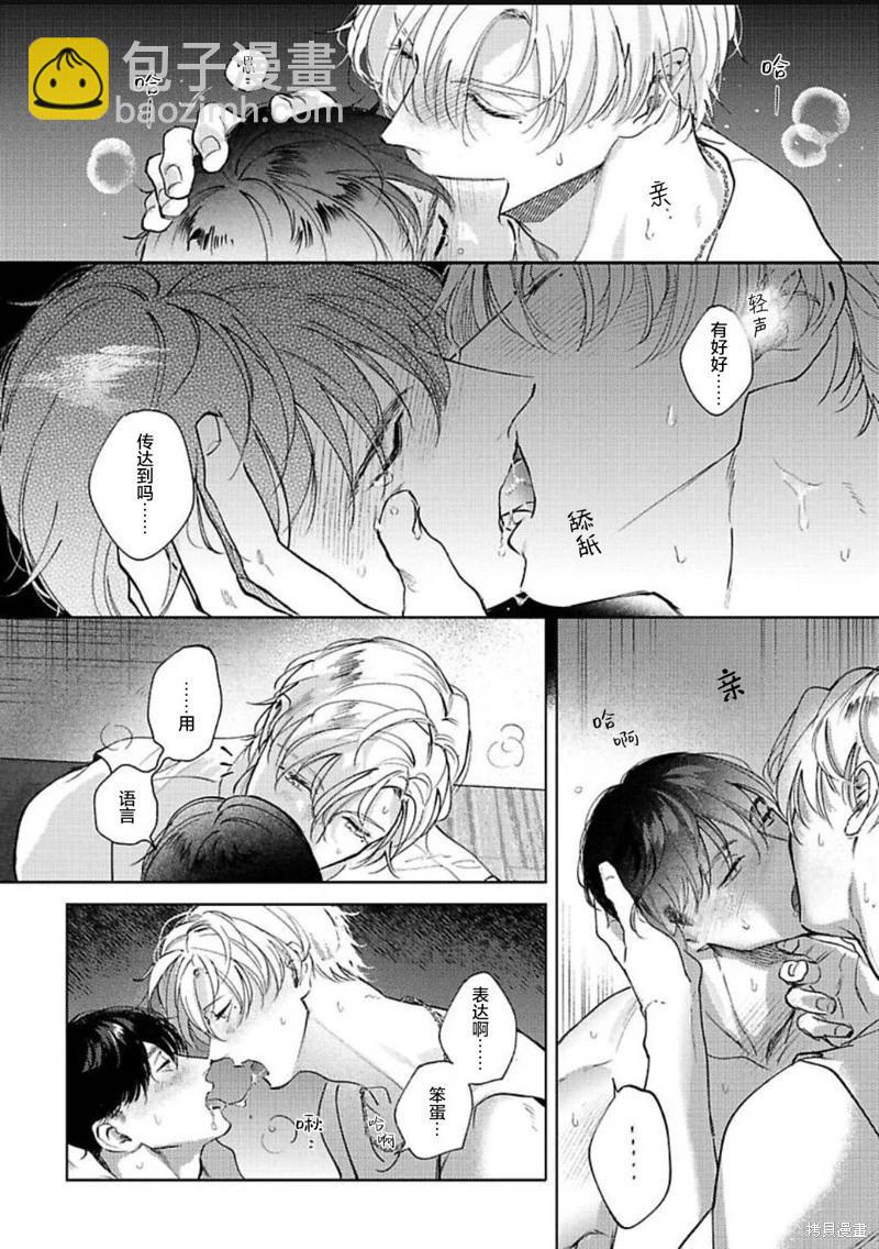 治愈悖论 - 第08话 - 第30张图