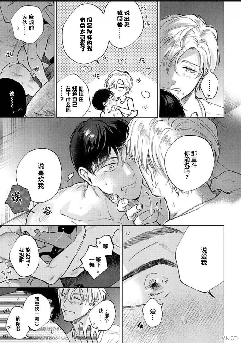 治愈悖论 - 第08话 - 第31张图