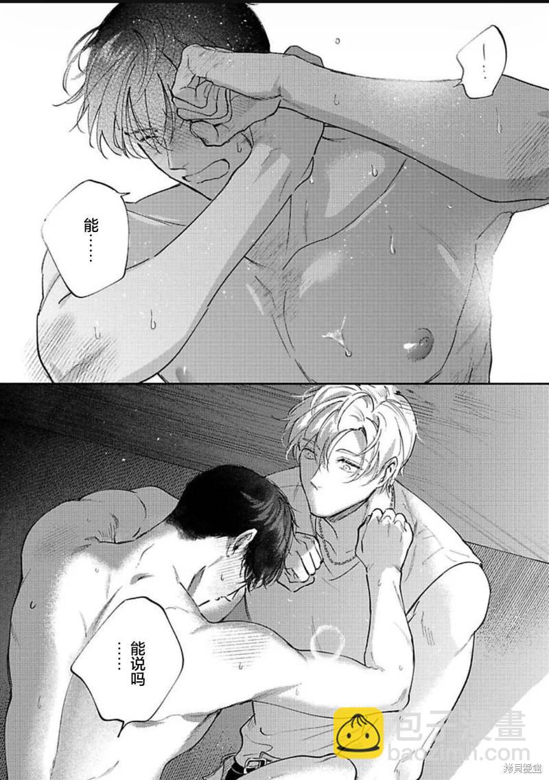 治愈悖论 - 第08话 - 第32张图