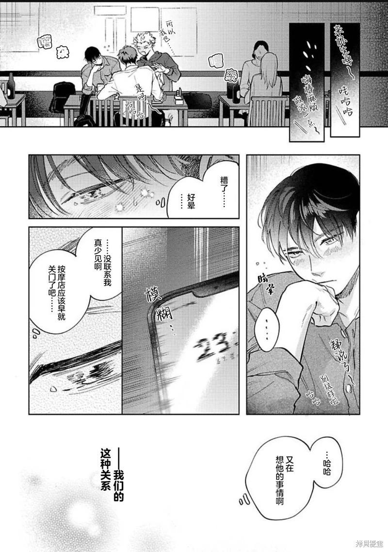 治愈悖论 - 第08话 - 第3张图