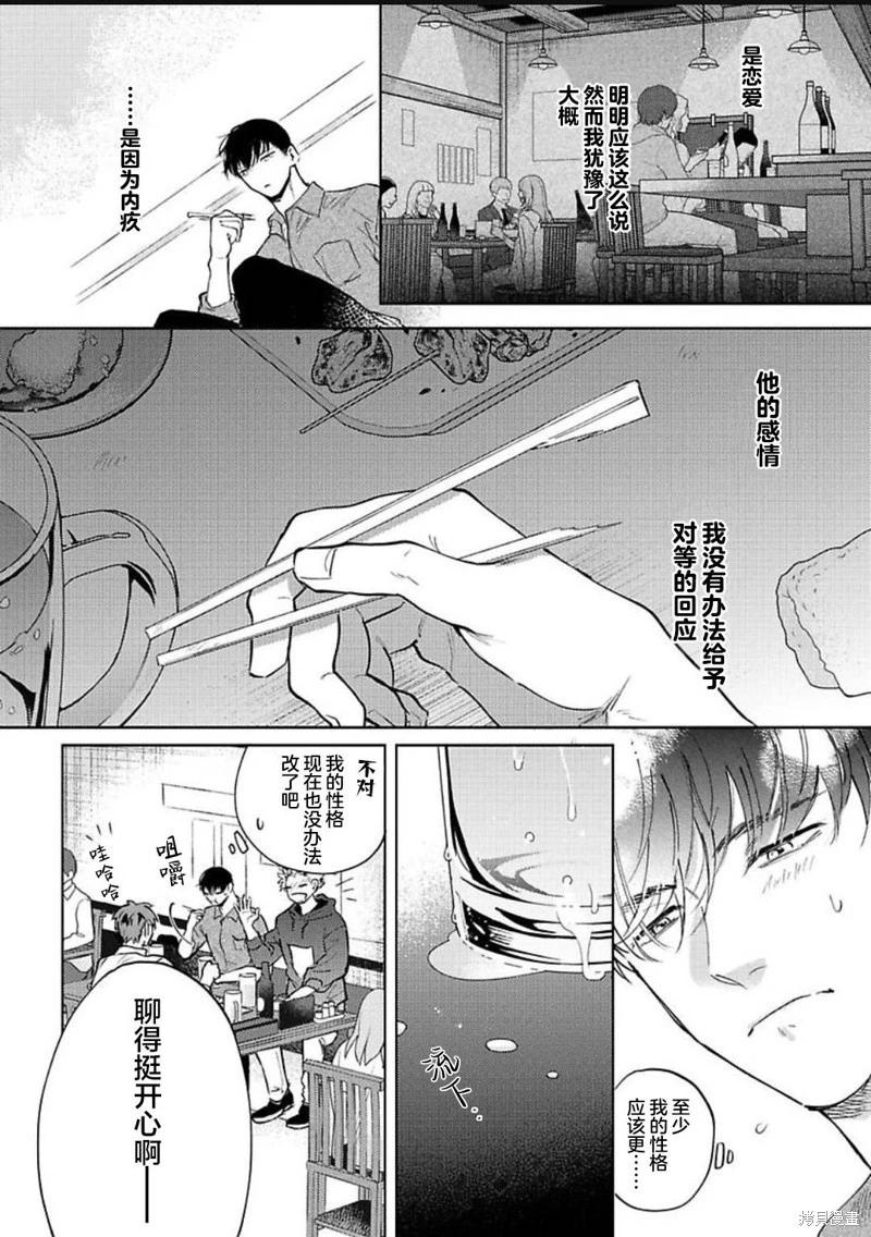 治愈悖论 - 第08话 - 第4张图