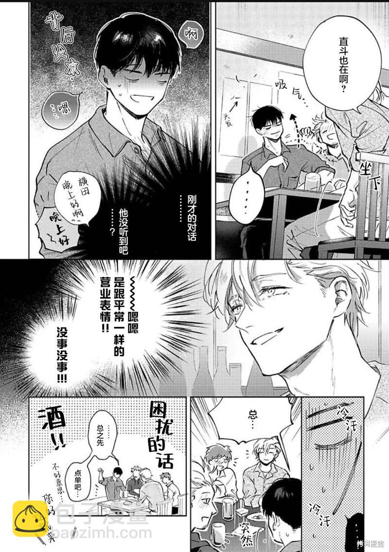 治愈悖论 - 第08话 - 第6张图