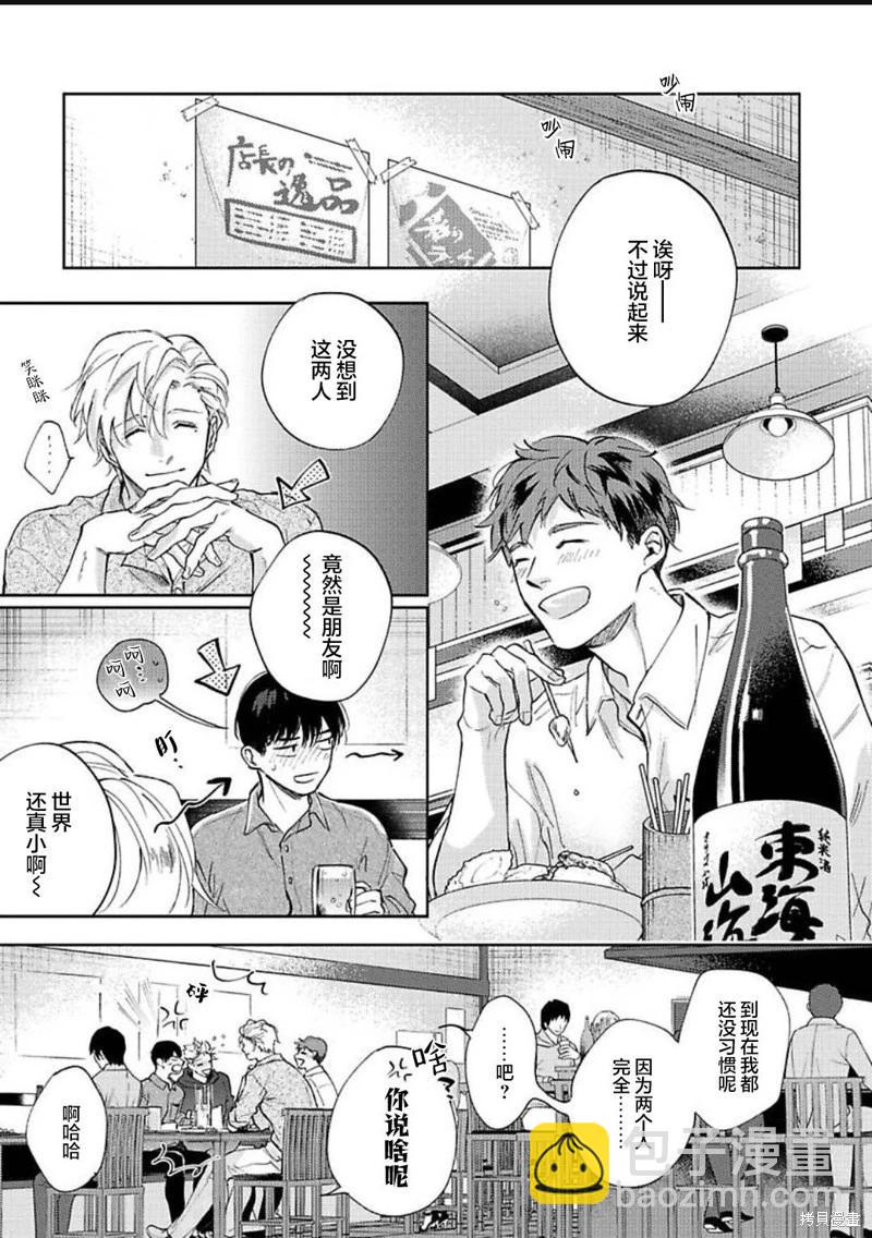 治愈悖论 - 第08话 - 第7张图