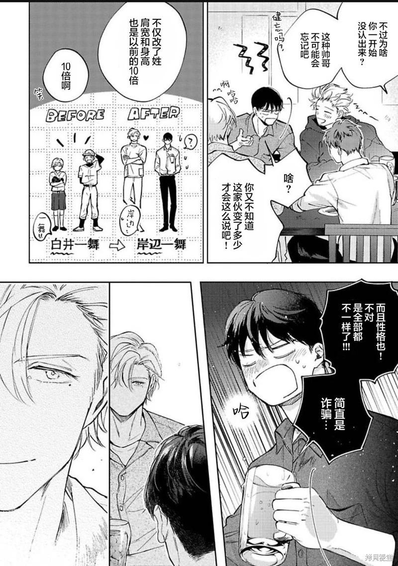 治愈悖论 - 第08话 - 第9张图