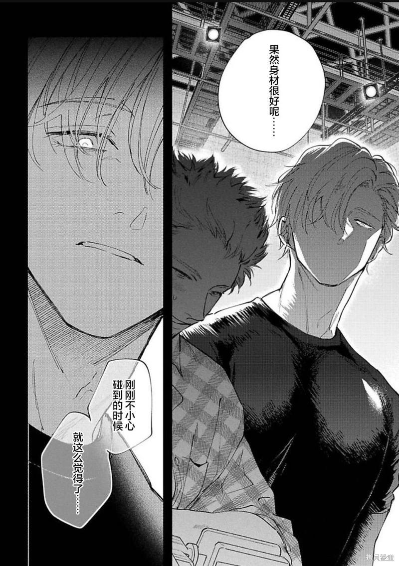 治愈悖论 - 第09话 - 第18张图