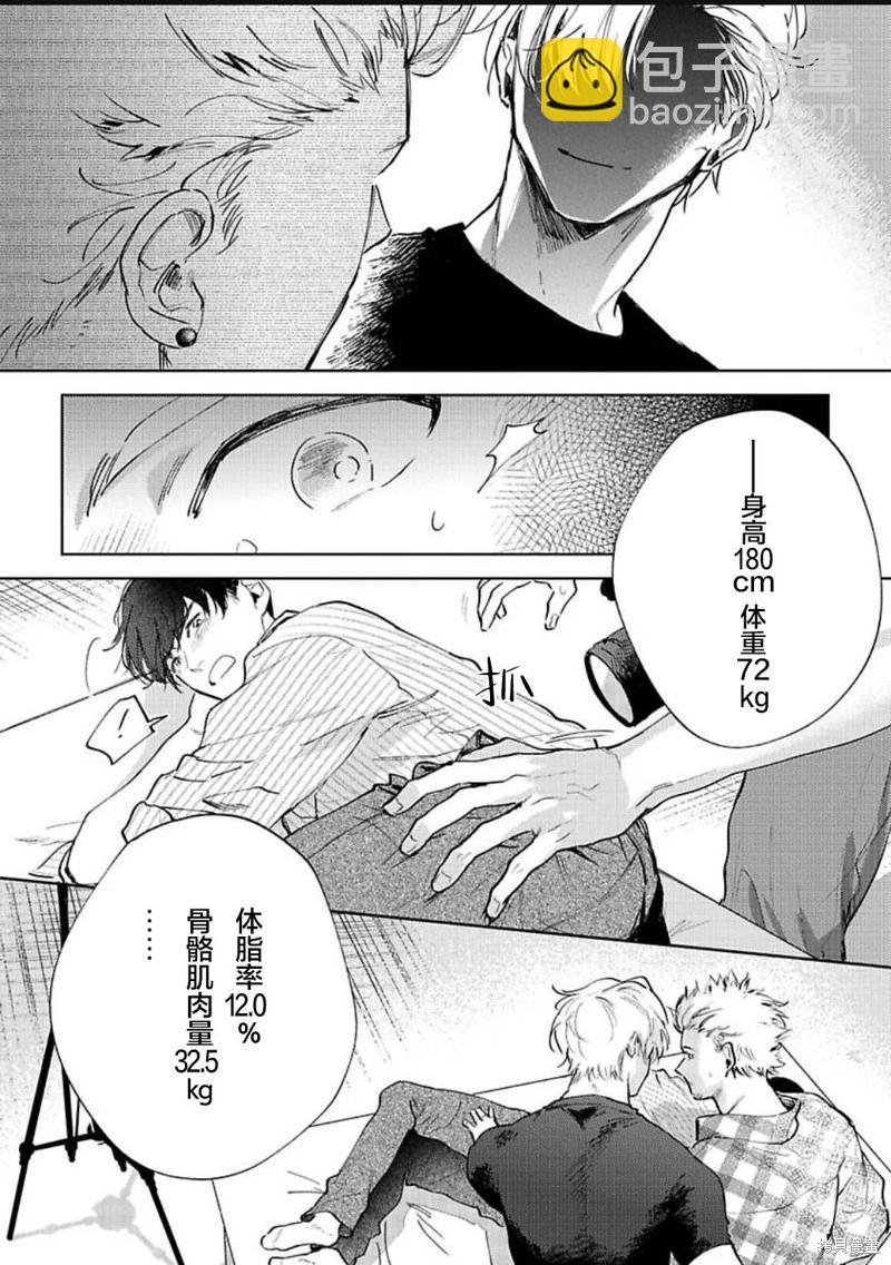 治愈悖论 - 第09话 - 第20张图