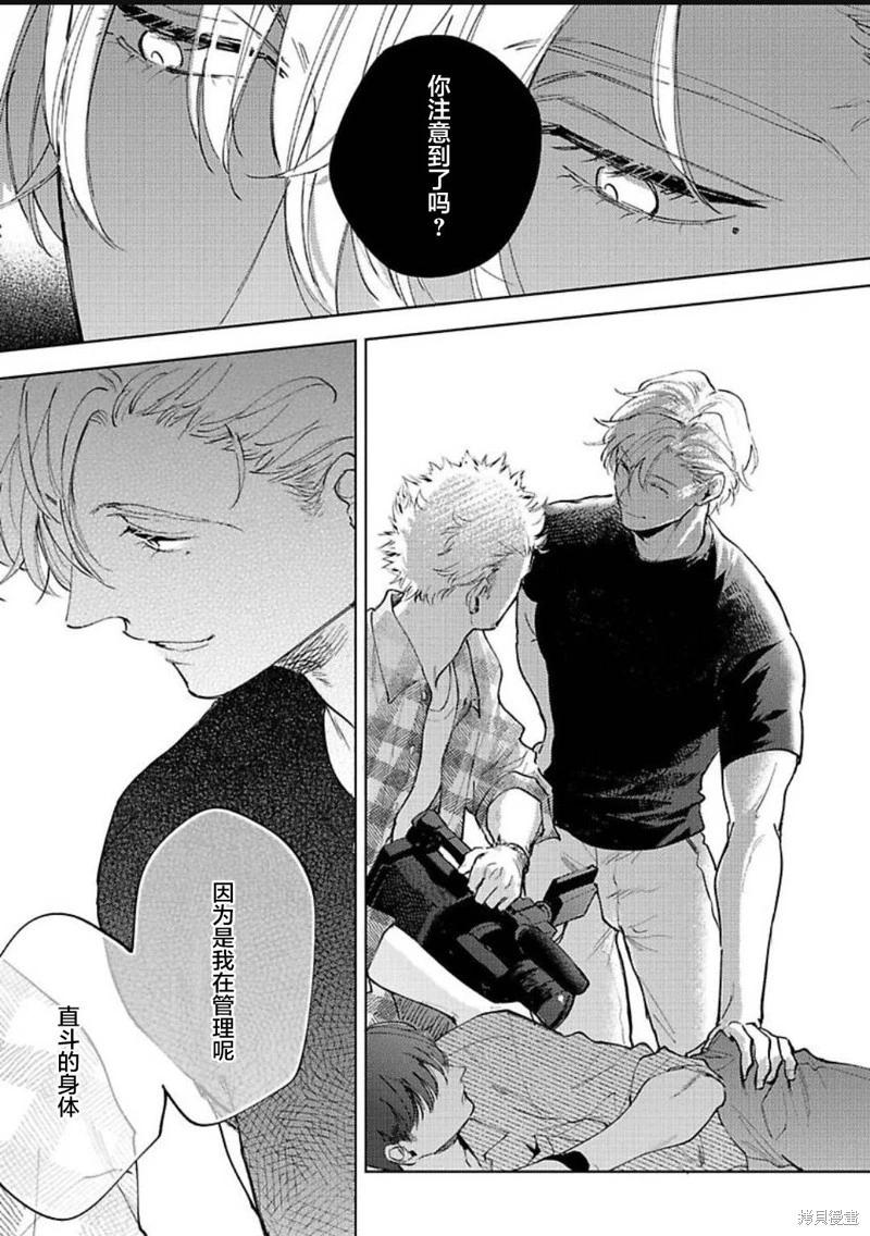 治愈悖论 - 第09话 - 第21张图