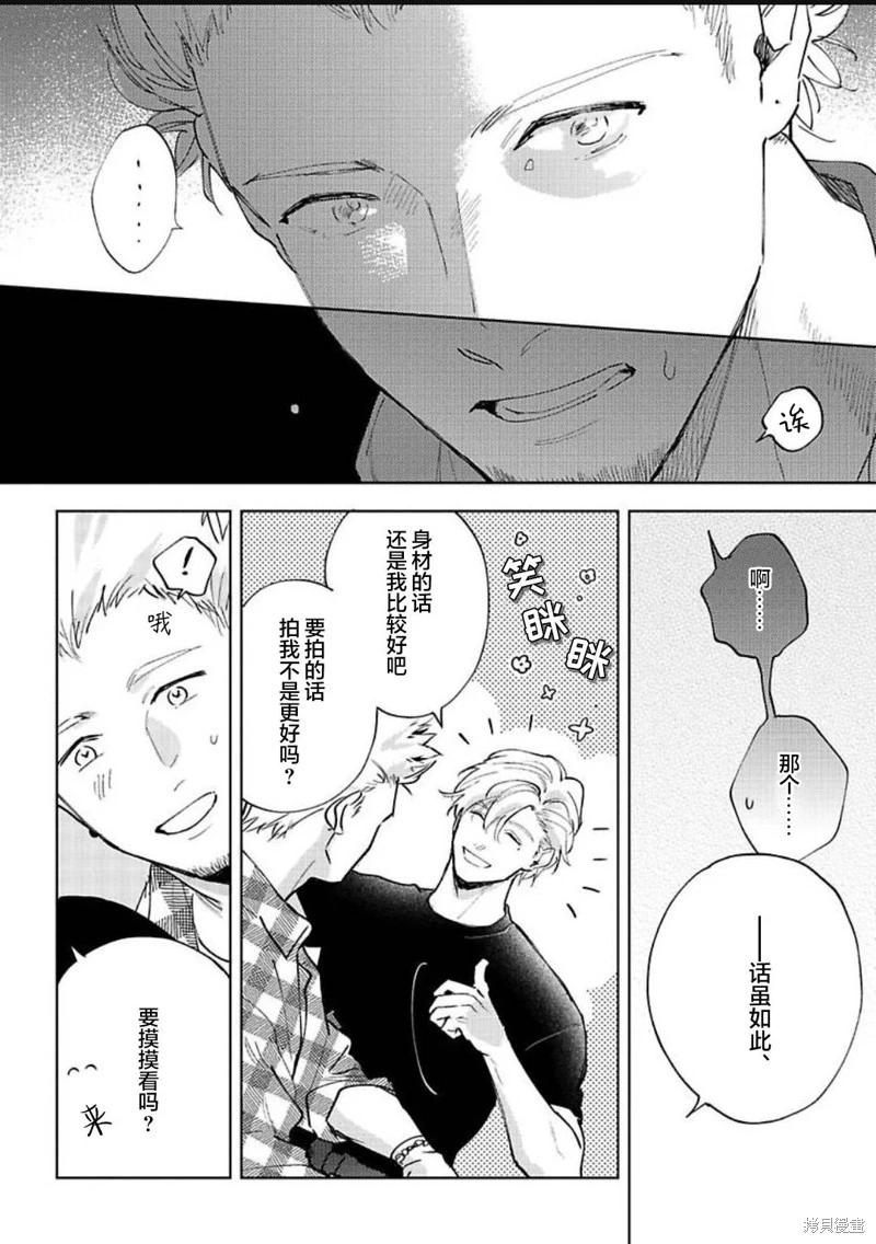 治愈悖论 - 第09话 - 第22张图